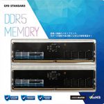 シー・エフ・デー販売、新ブランド「CFD Standard」よりDDR4・DDR5メモリを発売