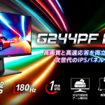 MSI、RAPID IPSパネル搭載の23.8インチゲーミングディスプレイ「G244PF E2」を発売