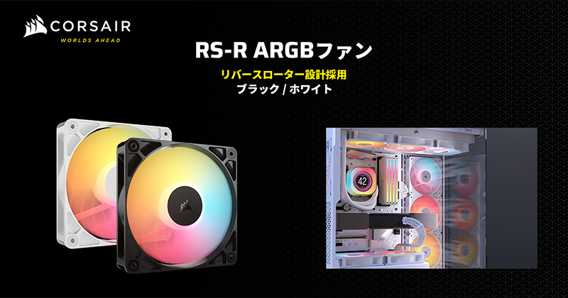RS120-R ARGB