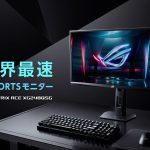 ASUS JAPAN、世界最速610Hzのリフレッシュレートを持つ「ROG Strix XG248QSG Ace」の国内販売を発表
