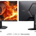 REGZA、リフレッシュレート240Hz、応答速度1msのゲーミングディスプレイ「RM-G245R」を発売