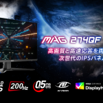 MSI、WQHD解像度の27インチゲーミングディスプレイ「MAG 274QF E20」を発売