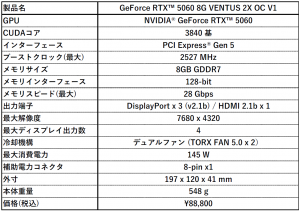 GeForce RTX 5060 8G VENTUS 2X OC V1